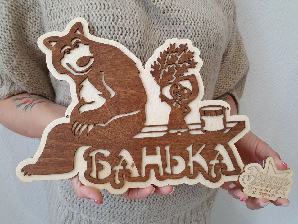 Табличка для бани с Машей и Медведем и надписью - Банька
