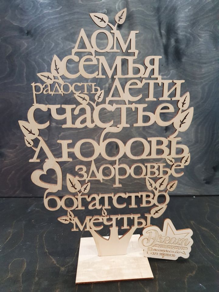 Cirsts dekors uz statīva koka formā ar ģimenei svarīgiem vārdiem - KOKS-RU