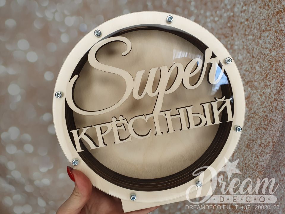 Krājkase apaļa ar uzrakstu - Super КРЁСТНЫЙ