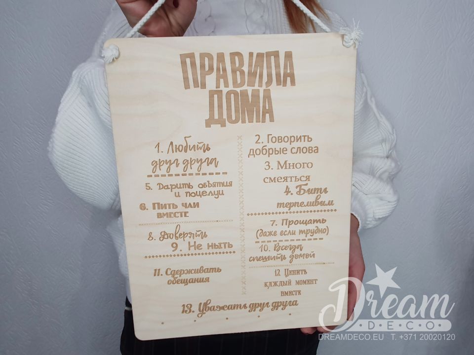 Декоративная табличка - Доска с гравировкой - ПРАВИЛА ДОМА (толстый шрифт)