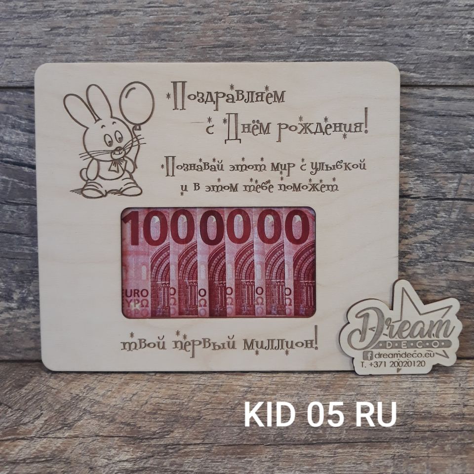 Bērnu "miljona" rāmīši