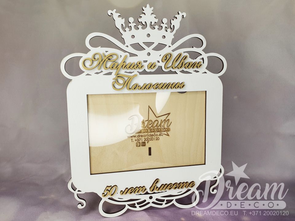 Фоторамка на юбилей свадьбы с Вашей индивидуальной надписью 
