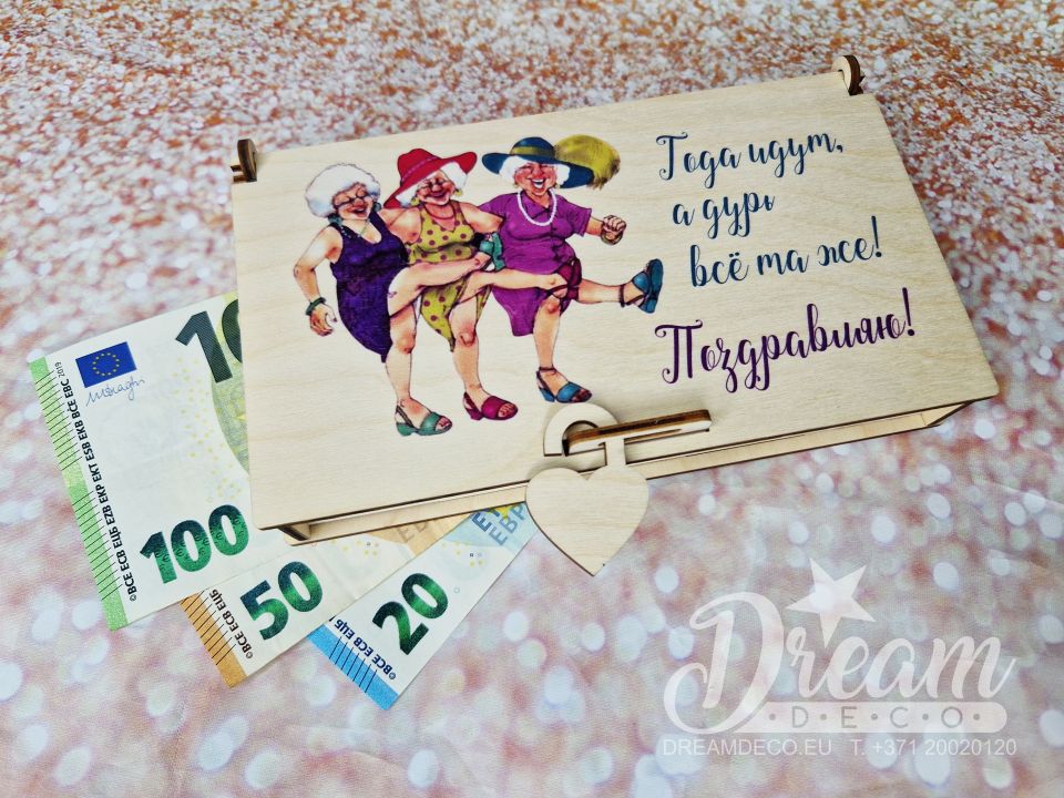 Подарочный деревянный конверт для денег женщине/подруге с весёлой картинкой и пожеланием  - Поздравляем!