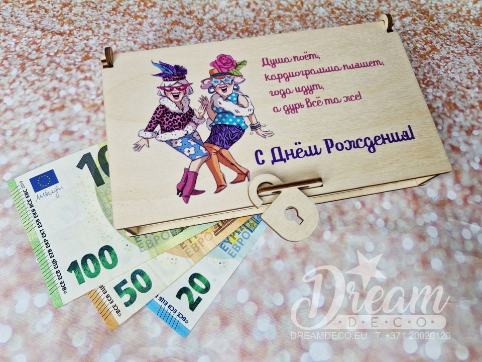 Подарочная коробочка для денег женщине/подруге с весёлой картинкой и пожеланием  - С Днём Рождения!