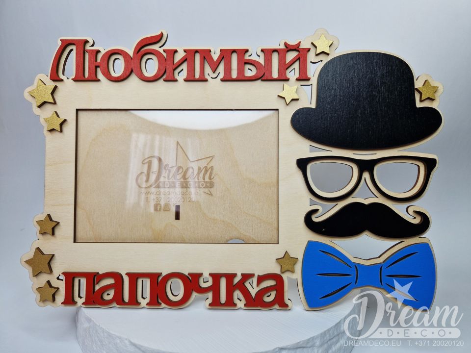Vītiešu fotorāmis ar cepuri, taureni un uzrakstu "Любимый папочка"