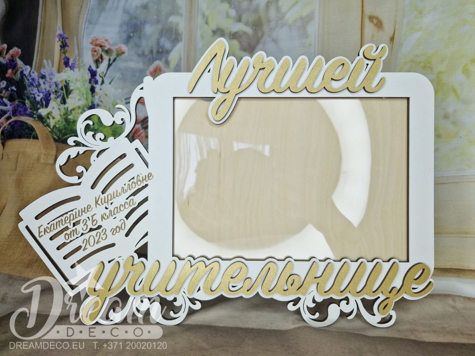 Balts foto rāmis ar uzrakstu "Лучшей учительнице" un Jūsu personalizāciju grāmatā
