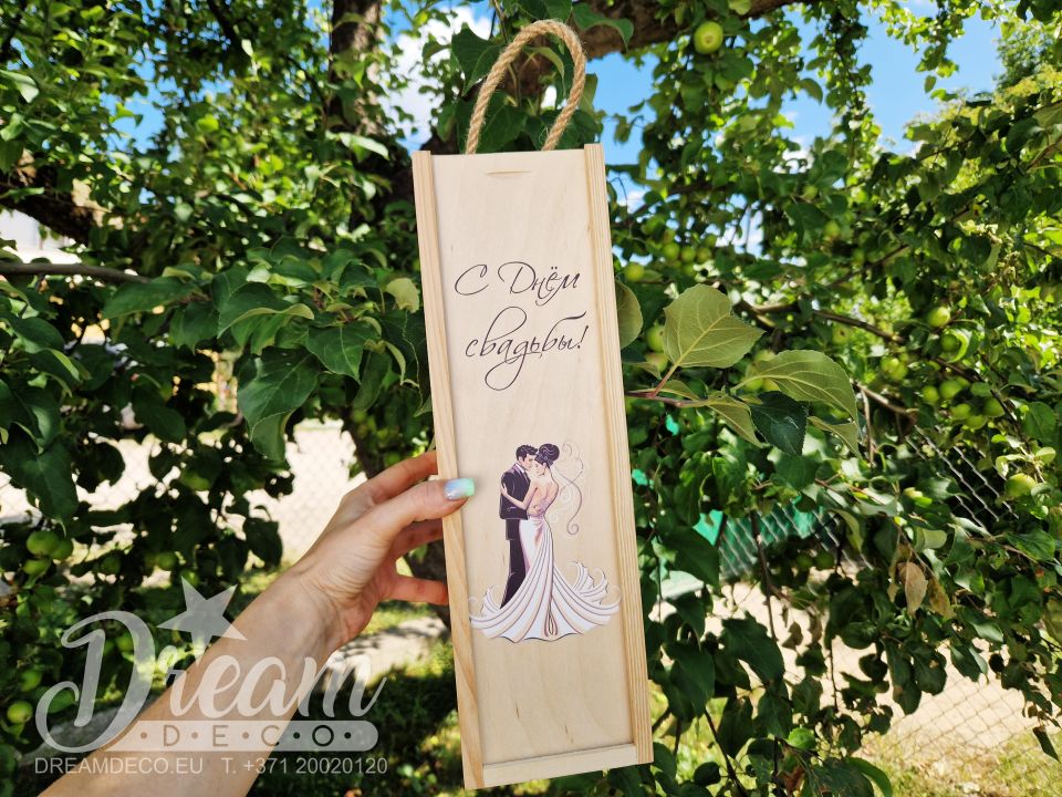 Подарочная коробка для вина/шампанского с цветной картинкой и надписью  - С Днём свадьбы!