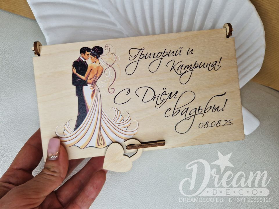 Именная коробочка для денег на свадьбу