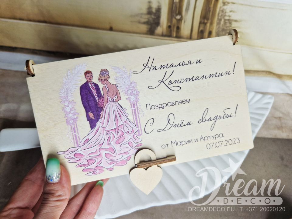 Персональная коробочка для купюр на свадьбу