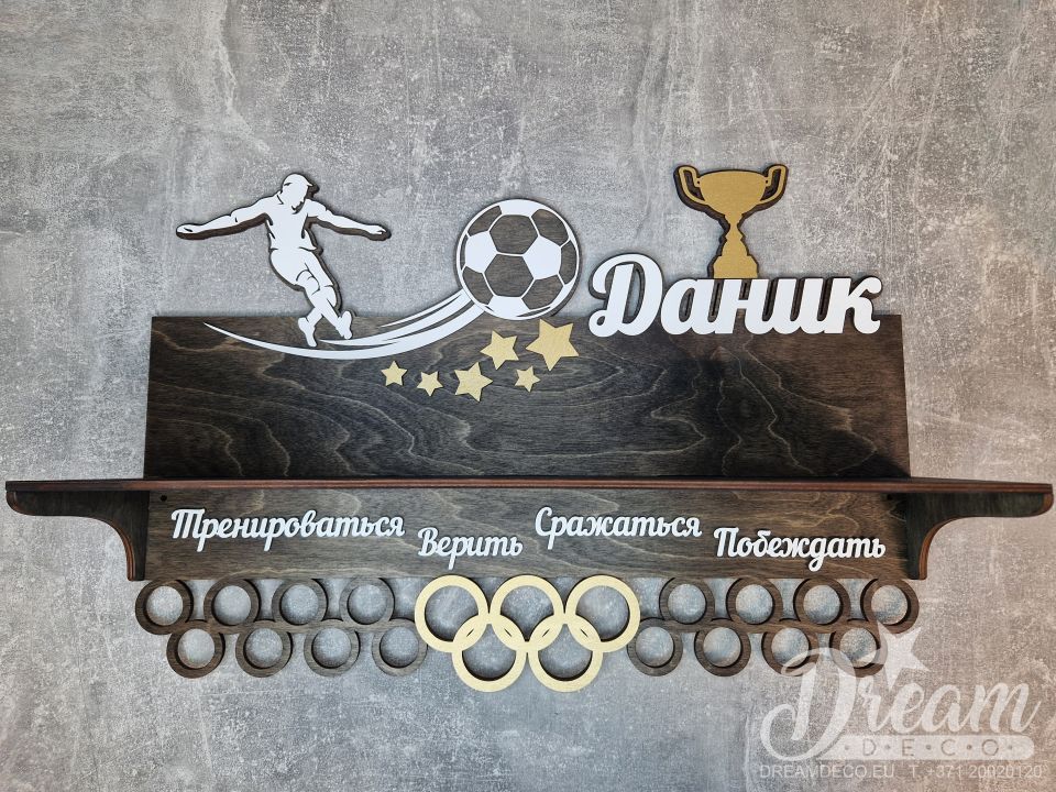 Медальница с полкой и футбольным декором для Даника