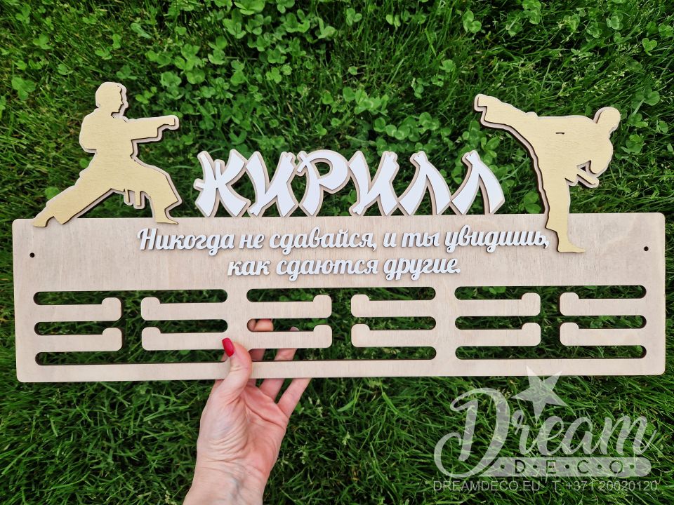 Медальница для единоборств с именем и девизом
