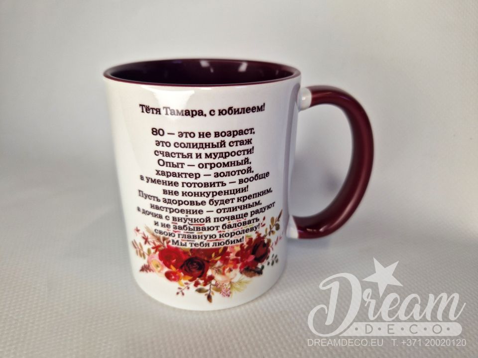 Personalizēta krūze jubilejai ar apsveikumu